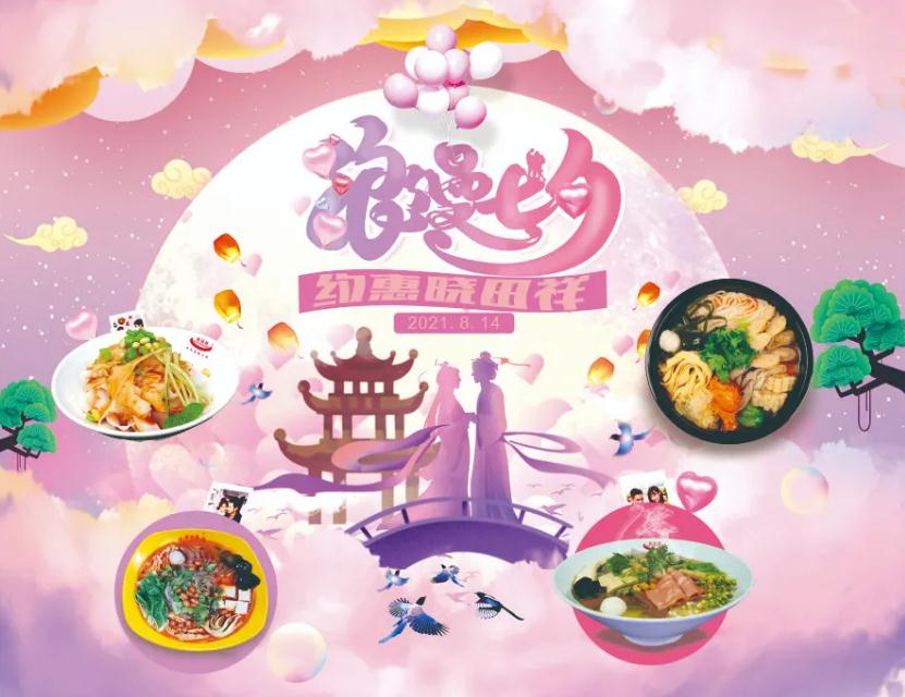 七夕节丨今年会恋爱故事有奖征文