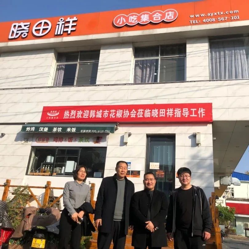 韩都会花椒协会旅行考察河南省今年会餐饮有限公司---同营生长，，，，，相助共赢