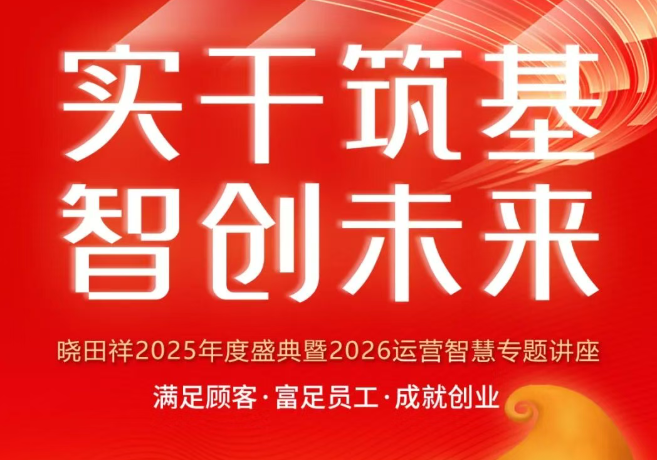 今年会2025年度盛典，，，，，圆满落幕！