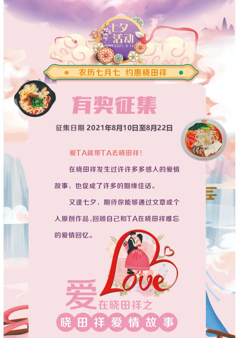 七夕节丨今年会恋爱故事有奖征文_01