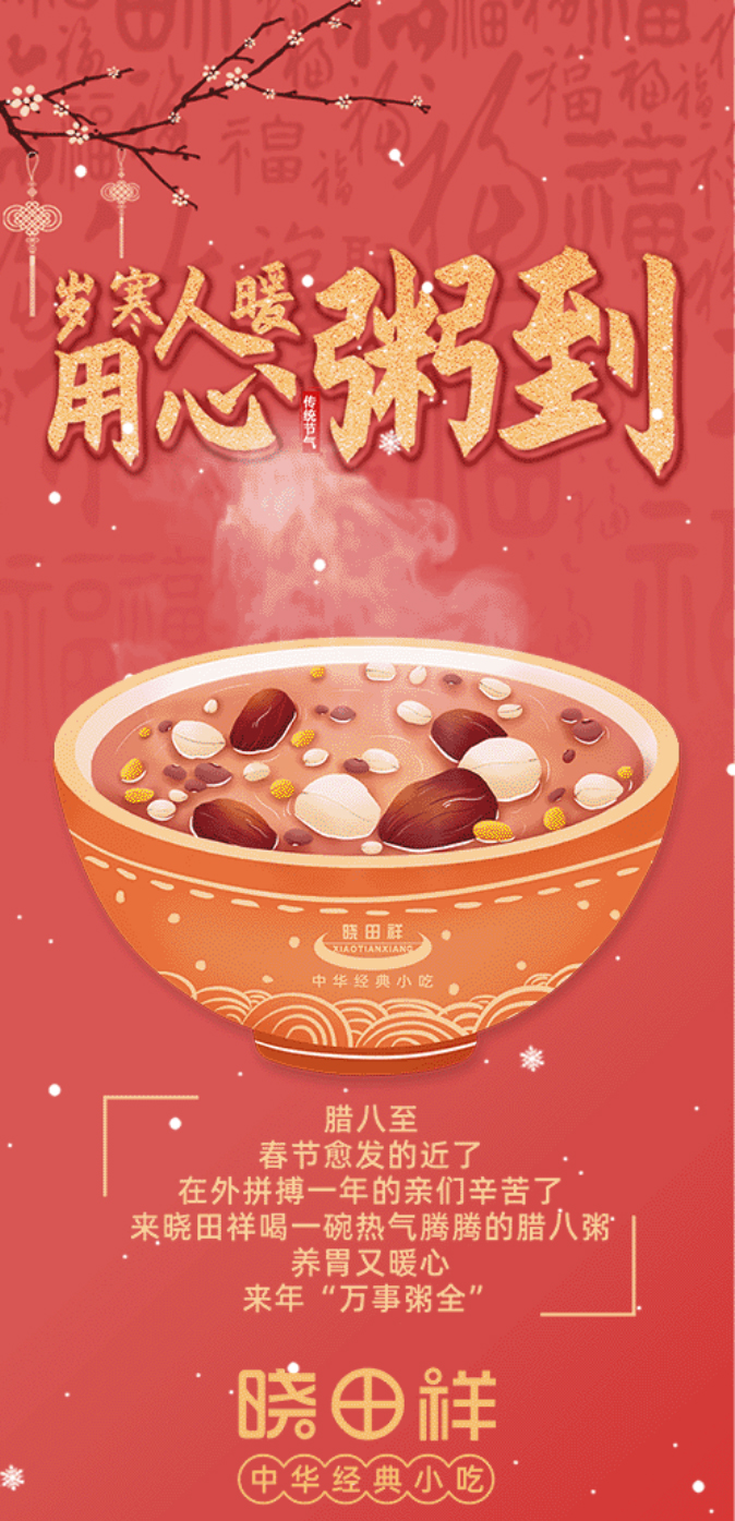 腊八-_-品粥今年会，，，，，，至味迎新春_01