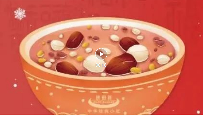 腊八-_-品粥今年会，，，，，，至味迎新春_03