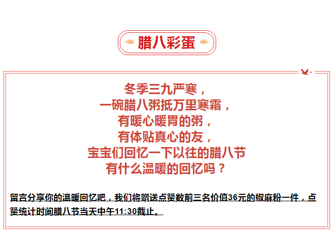 腊八-_-品粥今年会，，，，，，至味迎新春_04